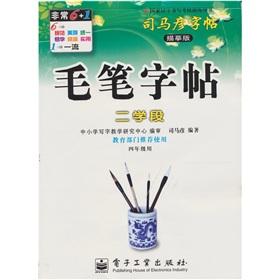Immagine del venditore per Brush copybook: 2 stage (with grade 4)(Chinese Edition) venduto da liu xing