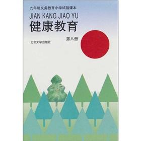 Seller image for Nine-year compulsory primary school experiment textbooks: Health Education (8)(Chinese Edition) for sale by liu xing