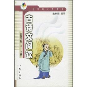 Immagine del venditore per Ancient Poetry and Prose Reading: Grade 4 (Vol.2)(Chinese Edition) venduto da liu xing
