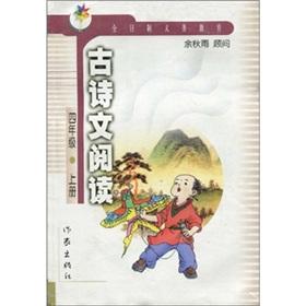 Imagen del vendedor de Ancient Poetry and Prose Reading: Grade 4(Chinese Edition) a la venta por liu xing