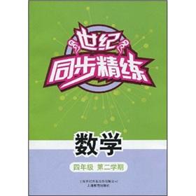 Immagine del venditore per Century synchronization concise: Mathematics (4 year term)(Chinese Edition) venduto da liu xing