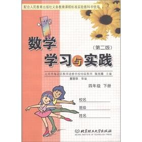 Immagine del venditore per Mathematics Learning and Practice: Grade 4 (Vol.2) (2nd Edition) (with the compulsory education curriculum standard experimental textbook of the People's Education Press)(Chinese Edition) venduto da liu xing