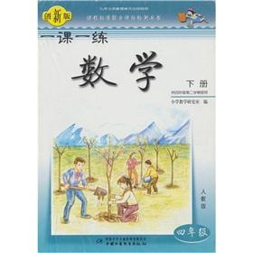 Seller image for One class. a practice: Mathematics (Grade 4) (Vol.2) (PEP) use of (for grade 4 2) (Innovation Edition)(Chinese Edition) for sale by liu xing