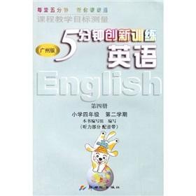 Image du vendeur pour English (4): fourth grade. (2) (the hearing part of the reprovision of tape) (Guangzhou)(Chinese Edition) mis en vente par liu xing