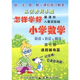 Seller image for How to learn the elementary school mathematics (7) (new curriculum to teach an experimental version)(Chinese Edition) for sale by liu xing