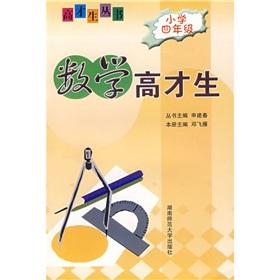 Imagen del vendedor de Mathematics outstanding student (fourth grade)(Chinese Edition) a la venta por liu xing