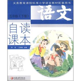 Immagine del venditore per Language from reading textbooks (grade 5 copies)(Chinese Edition) venduto da liu xing