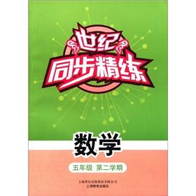 Imagen del vendedor de Century synchronization concise: Mathematics (Grade 5) (2 semesters)(Chinese Edition) a la venta por liu xing