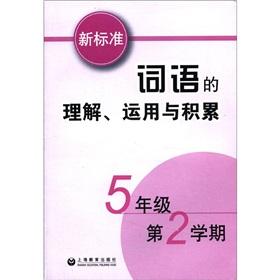 Imagen del vendedor de Understanding of the words use and accumulation of new standards (5th grade)(Chinese Edition) a la venta por liu xing