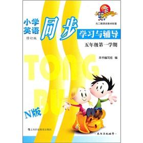 Imagen del vendedor de Primary English synchronous learning and counseling (5 year term) and two curriculum materials supporting (N) (revised edition)(Chinese Edition) a la venta por liu xing