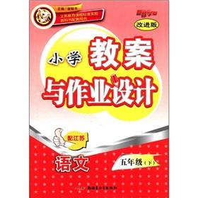 Imagen del vendedor de Primary school lesson plans and job design: Language (Grade 5) (with Jiangsu improved version)(Chinese Edition) a la venta por liu xing