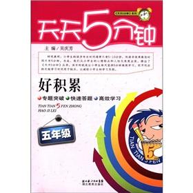 Immagine del venditore per Every day. five minutes accumulation (grade 5)(Chinese Edition) venduto da liu xing