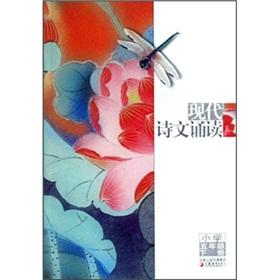 Imagen del vendedor de Modern poetry reading: 5th grade (Vol.2)(Chinese Edition) a la venta por liu xing