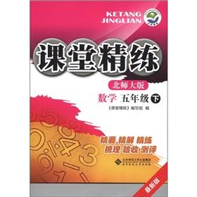 Imagen del vendedor de Classroom concise: Mathematics (Grade 5) (Beijing Normal University latest version)(Chinese Edition) a la venta por liu xing