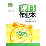 Imagen del vendedor de Tongcheng learn typical class job of this: Mathematics (Grade 5) (North Division Edition)(Chinese Edition) a la venta por liu xing