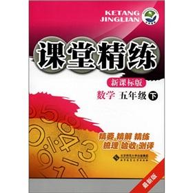 Imagen del vendedor de Scouring the classroom: Mathematics (Grade 5) (latest edition) (New Curriculum)(Chinese Edition) a la venta por liu xing