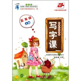 Immagine del venditore per Writing class (grade 5 volumes) (New Curriculum) (Jiangsu)(Chinese Edition) venduto da liu xing