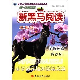 Seller image for Reading of the new dark horse: the primary language extracurricular reading anthology (5th grade) (new upgrade new curriculum) (1st revision)(Chinese Edition) for sale by liu xing