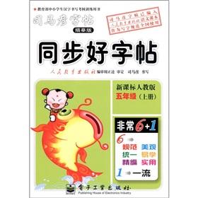 Imagen del vendedor de Synchronization copybook: Grade 5 (Vol.1) (New Curriculum PEP)(Chinese Edition) a la venta por liu xing
