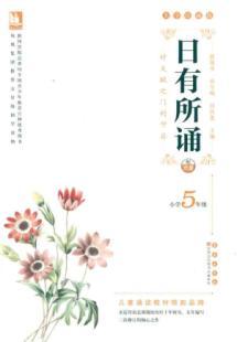 Seller image for Some chanting (5th grade) (characters Collector's Edition) (Paperback)(Chinese Edition) for sale by liu xing