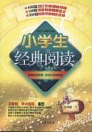 Imagen del vendedor de Primary school classic reading: Grade 5 (Vol.2)(Chinese Edition) a la venta por liu xing
