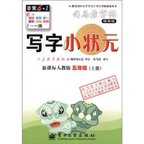 Imagen del vendedor de Sima Kazuhiko copybook writing champion: New Curriculum PEP book (Grade 5) (tracing)(Chinese Edition) a la venta por liu xing