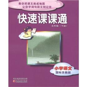 Immagine del venditore per Fast Division pass: Primary School (Grade 5) (GB Jiangsu)(Chinese Edition) venduto da liu xing