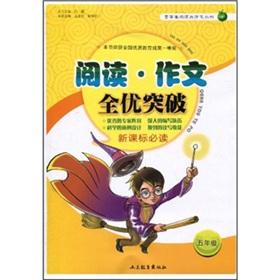 Immagine del venditore per Read the essay with excellent breakthrough (Grade 5)(Chinese Edition) venduto da liu xing