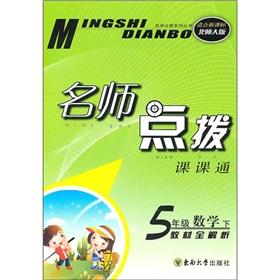 Immagine del venditore per Teacher coaching Division through: Grade 5 Mathematics (Vol.2) (materials parsing) (for New Curriculum) (Beijing Normal University)(Chinese Edition) venduto da liu xing