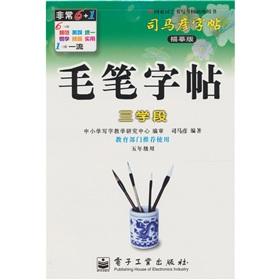 Immagine del venditore per Brush copybook: 3 stage (grade 5 only)(Chinese Edition) venduto da liu xing