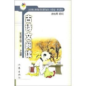 Imagen del vendedor de Ancient Poetry and Prose Reading: Grade 5 a la venta por liu xing