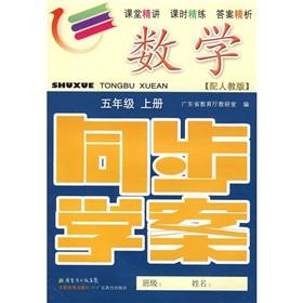 Immagine del venditore per Mathematics learning synchronous case: Grade 5 (Vol.1) (with PEP) (with papers and suggested answers)(Chinese Edition) venduto da liu xing