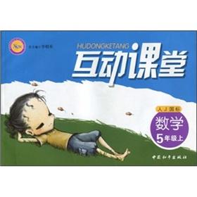 Seller image for Interactive Classroom: Mathematics (Grade 5) (J GB)(Chinese Edition) for sale by liu xing