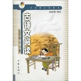 Immagine del venditore per Ancient Poetry and Prose Reading the book (Grade 5)(Chinese Edition) venduto da liu xing