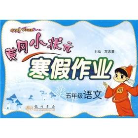 Seller image for The Huanggang small champion winter operations: 5th grade language(Chinese Edition) for sale by liu xing