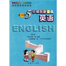 Bild des Verkufers fr English (6): 5th grade (2) (the hearing part of the reprovision of tape) (Guangzhou)(Chinese Edition) zum Verkauf von liu xing