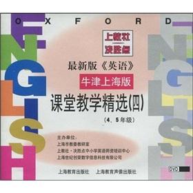 Seller image for The latest edition of the Oxford English teaching selected 4:4-5 grade (Shanghai)(Chinese Edition) for sale by liu xing