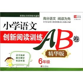 Image du vendeur pour The primary language of creative reading training AB volume (best version): Grade 6(Chinese Edition) mis en vente par liu xing