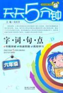 Immagine del venditore per Every day 5 minutes: explore issues and points (6 years)(Chinese Edition) venduto da liu xing