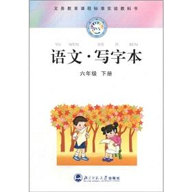 Seller image for Experimental textbook of the new century compulsory education curriculum standards: Language writing (Grade 6) (Vol.2)(Chinese Edition) for sale by liu xing