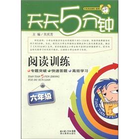 Image du vendeur pour Every day 5 minutes series of reading training: 6 years(Chinese Edition) mis en vente par liu xing