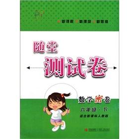 Image du vendeur pour Classroom Test: Mathematics dense volume (Grade 6) (for new curriculum PEP)(Chinese Edition) mis en vente par liu xing