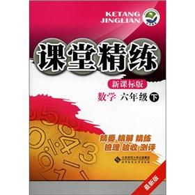 Immagine del venditore per Scouring the classroom: Mathematics (Grade 6) (latest edition) (New Curriculum)(Chinese Edition) venduto da liu xing