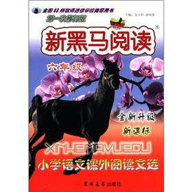 Seller image for Reading of the new dark horse: the primary language extracurricular reading anthology (Grade 6) (new upgrade new curriculum) (1st revision)(Chinese Edition) for sale by liu xing