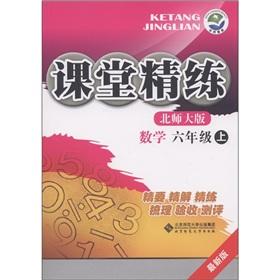 Immagine del venditore per Scouring the classroom: Mathematics (Grade 6) (Beijing Normal University. the latest version)(Chinese Edition) venduto da liu xing