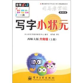 Immagine del venditore per Write a small champion: Grade 6 (Vol.1) (West Normal Edition)(Chinese Edition) venduto da liu xing