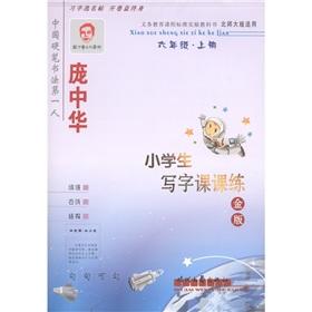 Image du vendeur pour Pang Zhonghua pupils write Division training: Grade 6 (Vol.1) (Beijing Normal University Edition)(Chinese Edition) mis en vente par liu xing