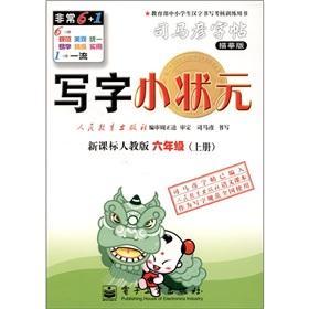 Imagen del vendedor de Sima Kazuhiko copybook writing champion: New Curriculum PEP grades (6 volumes) (tracing)(Chinese Edition) a la venta por liu xing