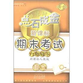 Immagine del venditore per Midas touch New Curriculum final exam: Language (Grade 6) (new curriculum PEP)(Chinese Edition) venduto da liu xing