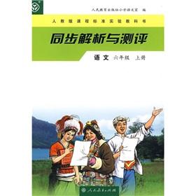 Immagine del venditore per Analysis and evaluation of synchronization: language (grade 6) (PEP) (curriculum standard textbooks)(Chinese Edition) venduto da liu xing